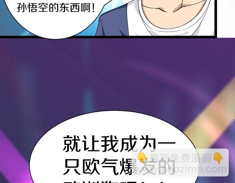 🍱三界淘宝店 第38话 大圣的礼物 第16页