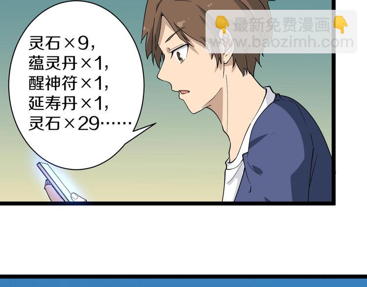 🍱三界淘宝店 第38话 大圣的礼物 第24页
