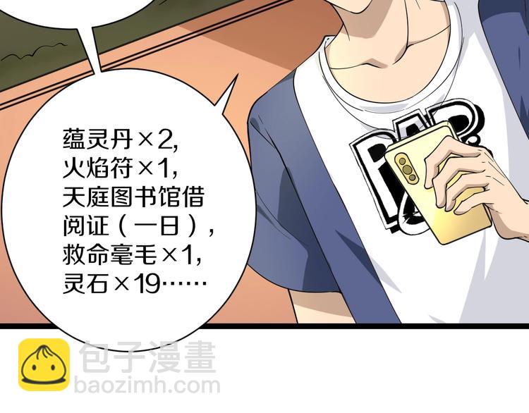 🍱三界淘宝店 第38话 大圣的礼物 第35页