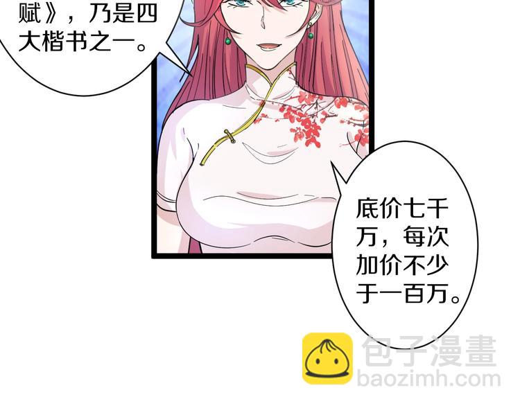 🍱三界淘宝店 第40话 楚老，信我！ 第20页