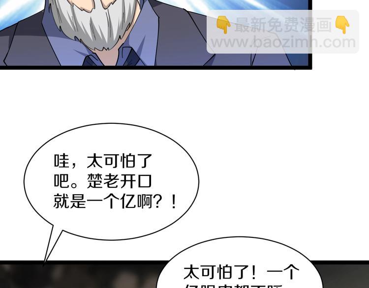 🍱三界淘宝店 第40话 楚老，信我！ 第22页