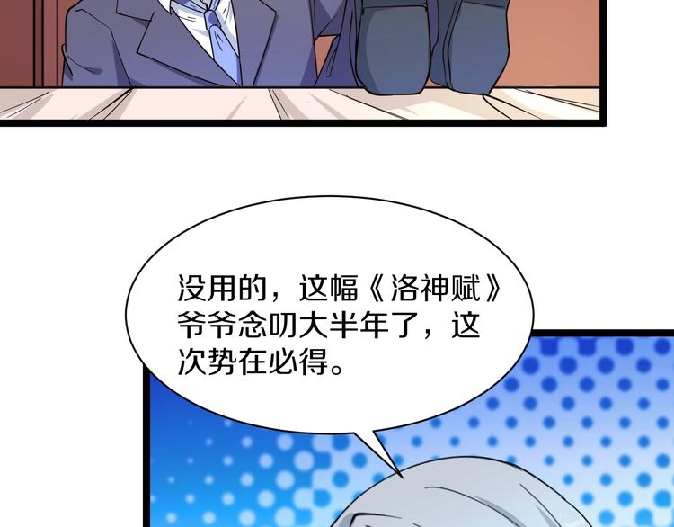 🍱三界淘宝店 第40话 楚老，信我！ 第26页
