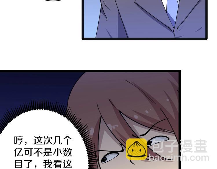 🍱三界淘宝店 第40话 楚老，信我！ 第31页