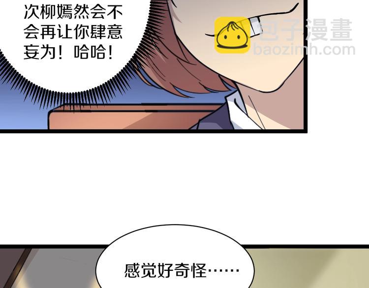 🍱三界淘宝店 第40话 楚老，信我！ 第32页