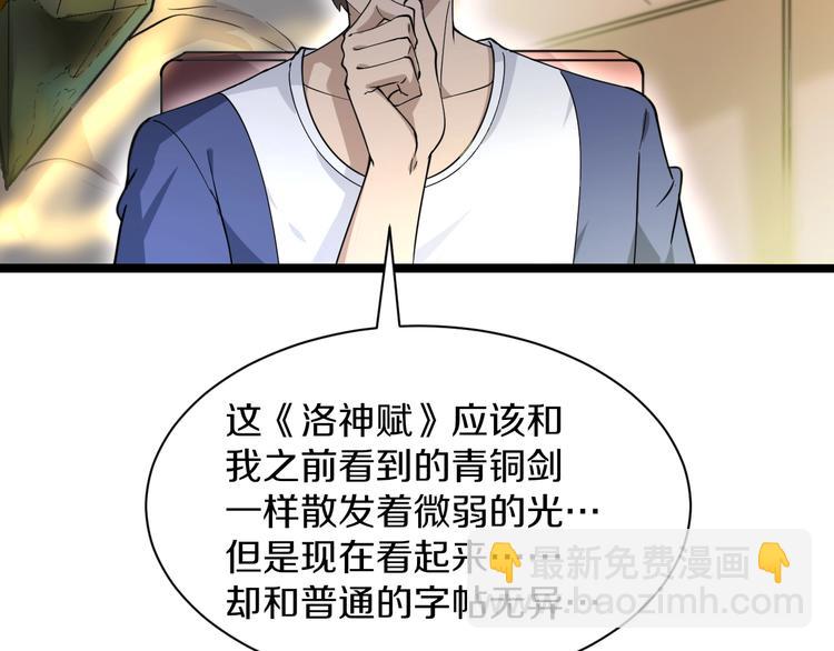 🍱三界淘宝店 第40话 楚老，信我！ 第34页