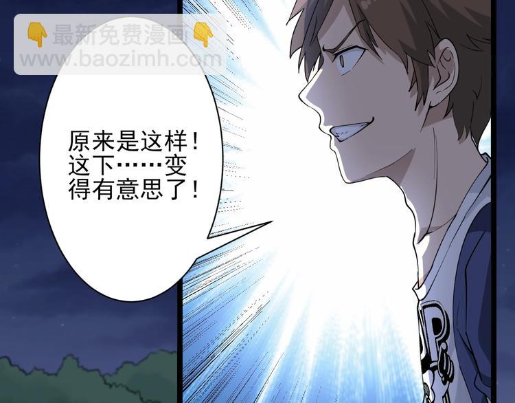 🍱三界淘宝店 第40话 楚老，信我！ 第43页