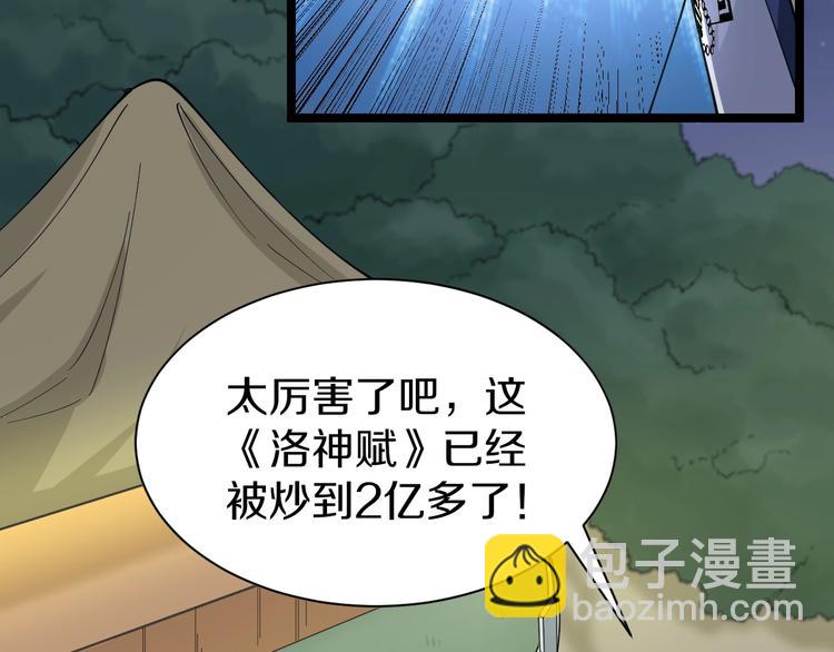 🍱三界淘宝店 第40话 楚老，信我！ 第44页