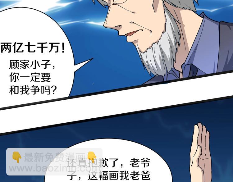 🍱三界淘宝店 第40话 楚老，信我！ 第48页