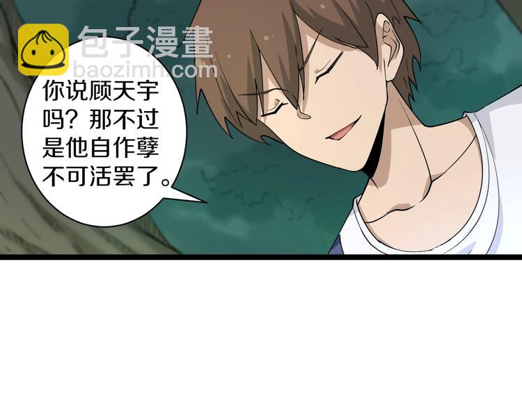 🍱三界淘宝店 第42话 这晚街中偶遇心中的她 第12页