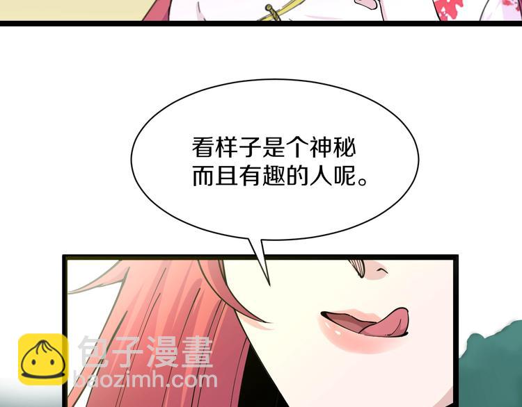 🍱三界淘宝店 第42话 这晚街中偶遇心中的她 第21页