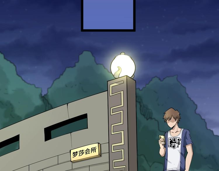🍱三界淘宝店 第42话 这晚街中偶遇心中的她 第26页