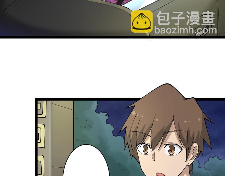 🍱三界淘宝店 第42话 这晚街中偶遇心中的她 第33页