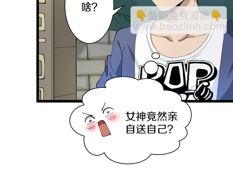 🍱三界淘宝店 第42话 这晚街中偶遇心中的她 第34页