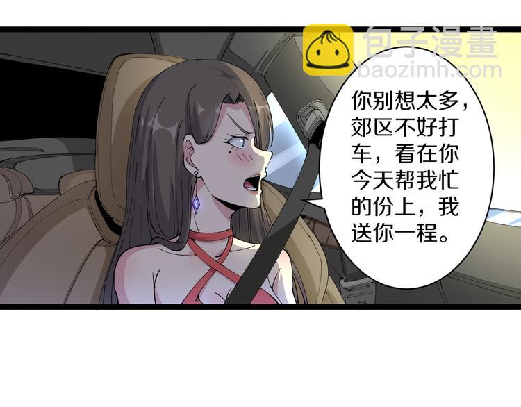 🍱三界淘宝店 第42话 这晚街中偶遇心中的她 第35页