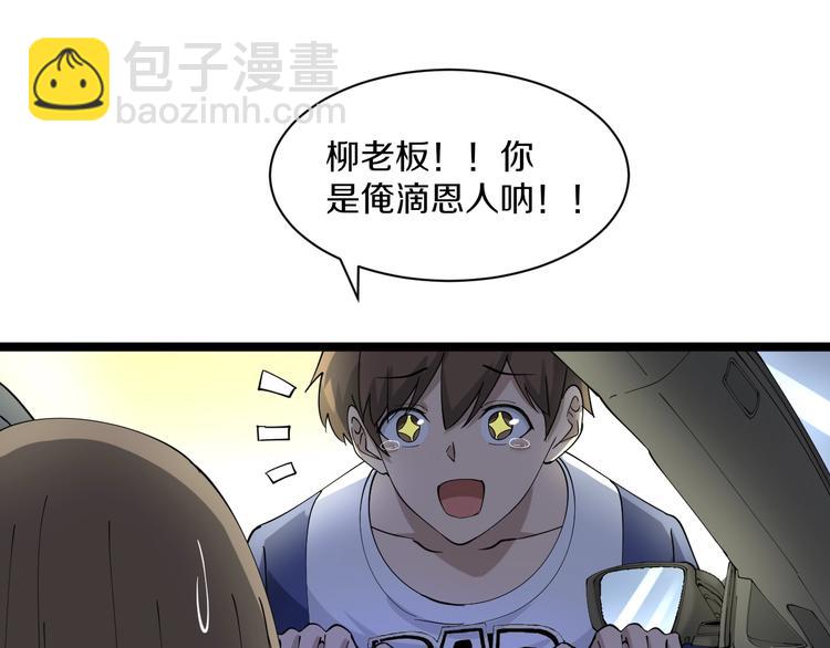 🍱三界淘宝店 第42话 这晚街中偶遇心中的她 第36页