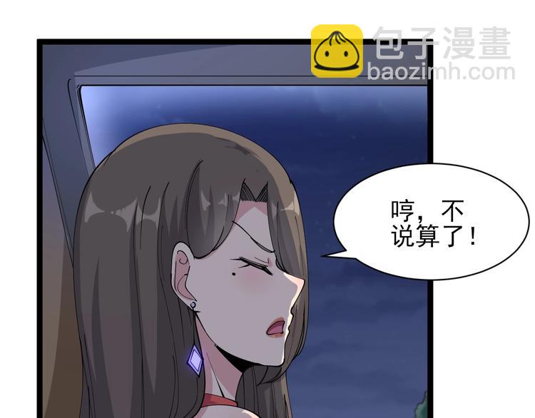 🍱三界淘宝店 第42话 这晚街中偶遇心中的她 第46页