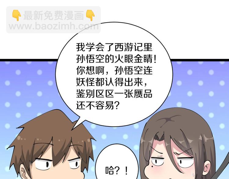 🍱三界淘宝店 第42话 这晚街中偶遇心中的她 第50页
