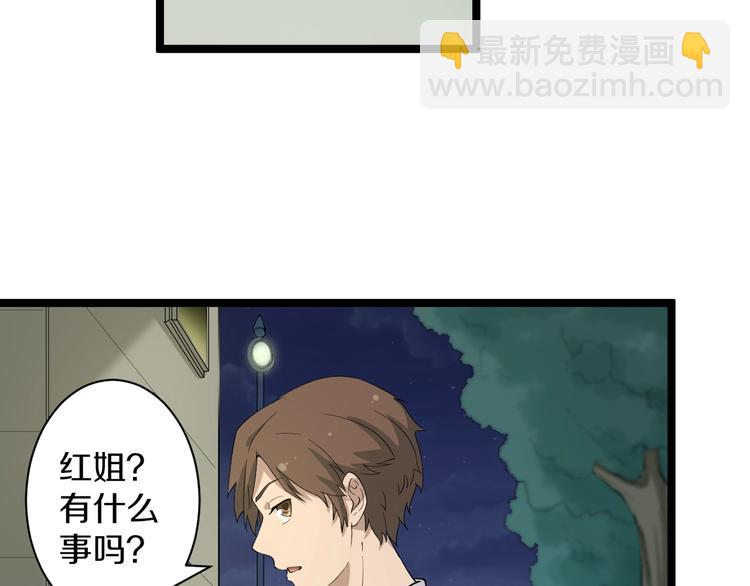 🍱三界淘宝店 第42话 这晚街中偶遇心中的她 第8页