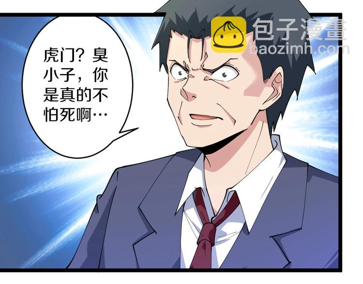 🍱三界淘宝店 第44话 虎门奸细？ 第10页