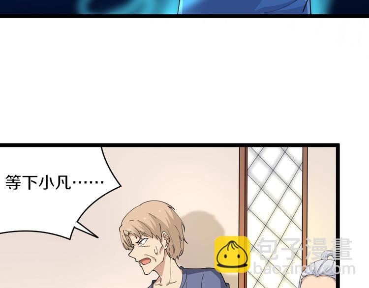 🍱三界淘宝店 第44话 虎门奸细？ 第25页