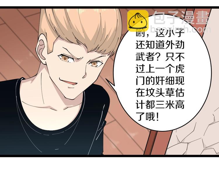 🍱三界淘宝店 第44话 虎门奸细？ 第35页