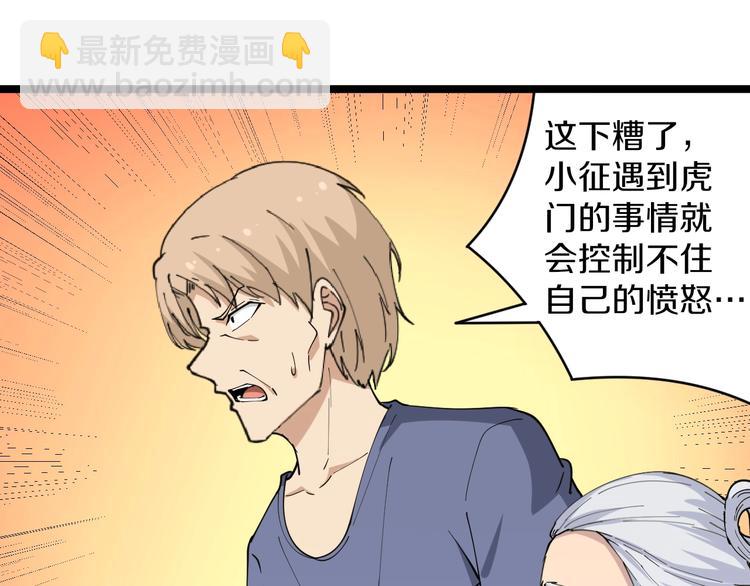🍱三界淘宝店 第44话 虎门奸细？ 第36页