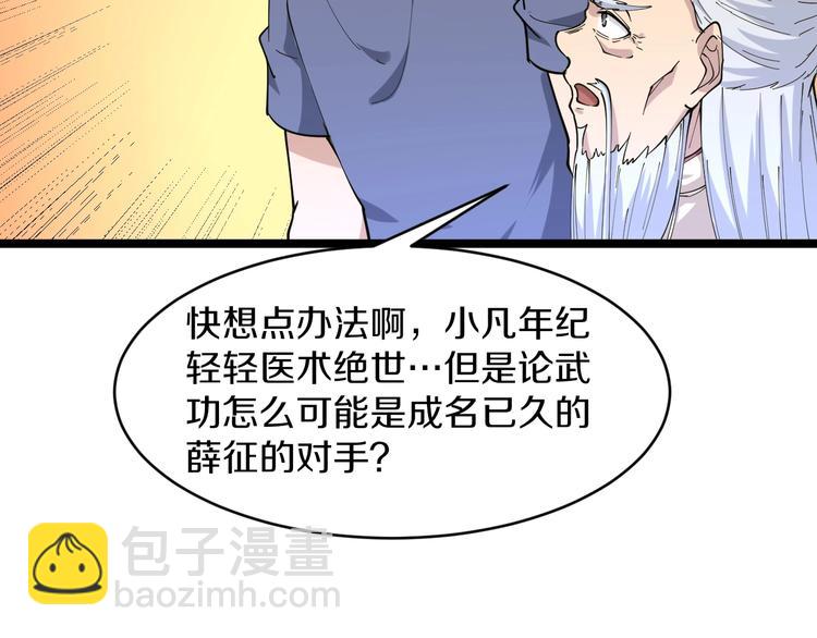 🍱三界淘宝店 第44话 虎门奸细？ 第37页
