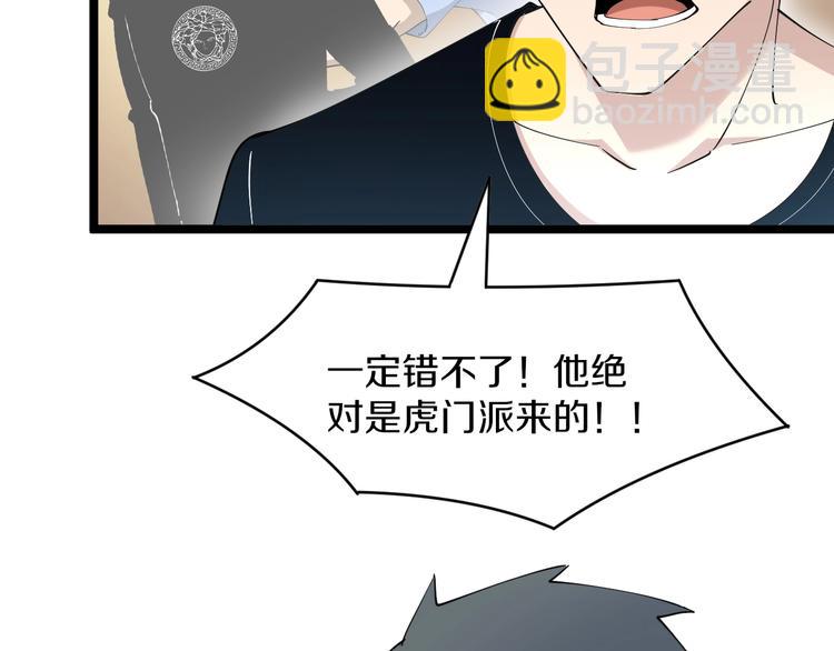 🍱三界淘宝店 第44话 虎门奸细？ 第9页