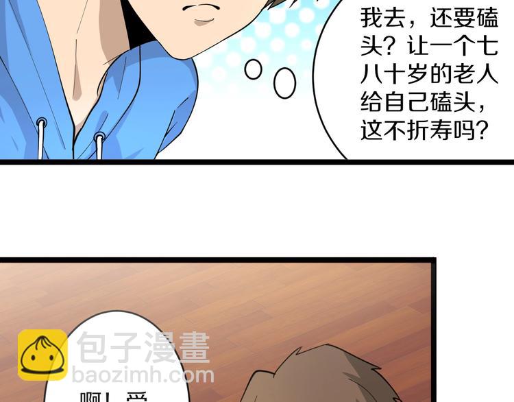 🍱三界淘宝店 第48话 治病也可以~ 第18页