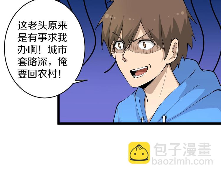 🍱三界淘宝店 第48话 治病也可以~ 第24页