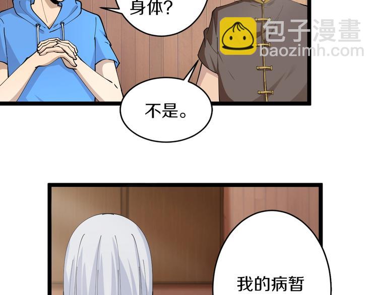 🍱三界淘宝店 第48话 治病也可以~ 第27页