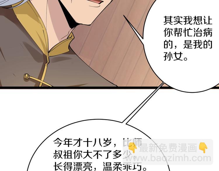 🍱三界淘宝店 第48话 治病也可以~ 第30页