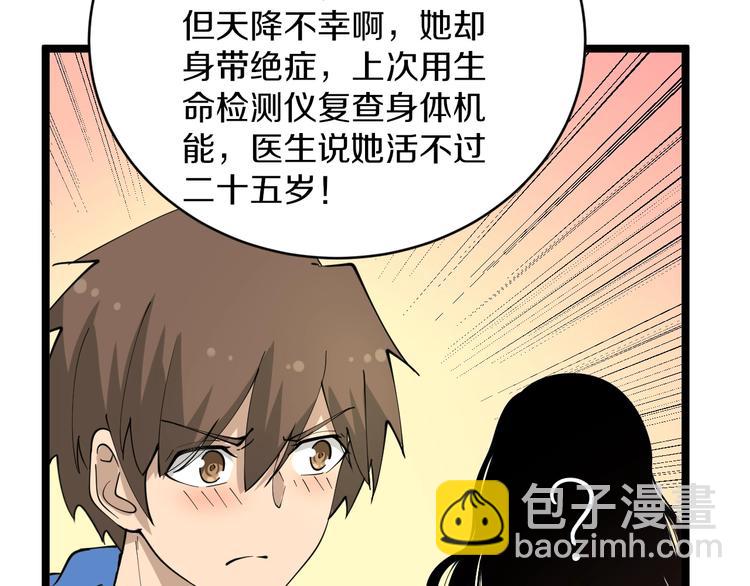 🍱三界淘宝店 第48话 治病也可以~ 第31页