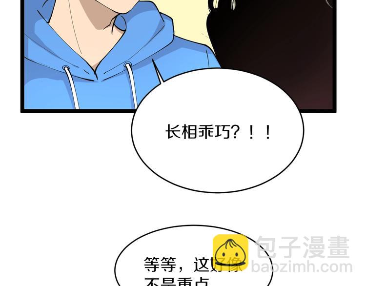 🍱三界淘宝店 第48话 治病也可以~ 第32页
