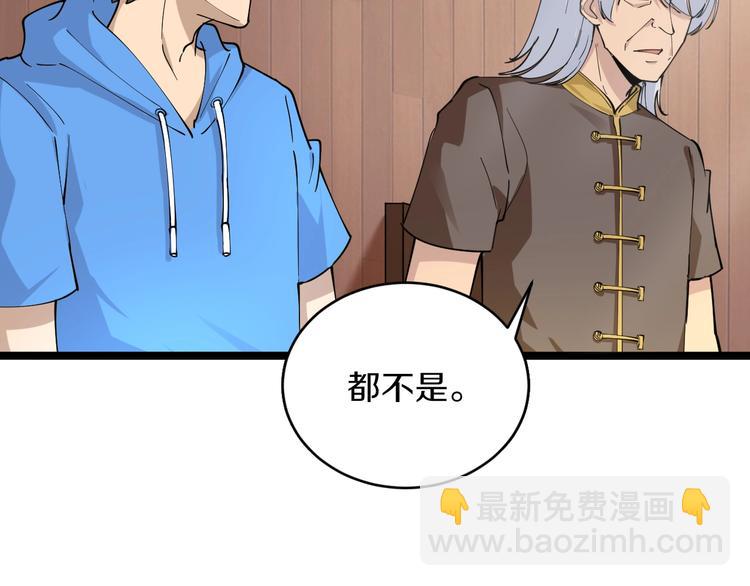 🍱三界淘宝店 第48话 治病也可以~ 第35页
