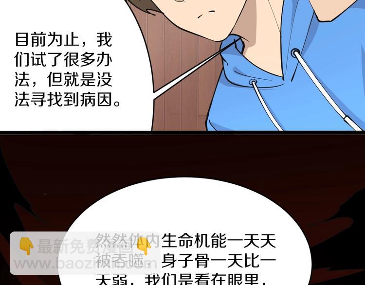 🍱三界淘宝店 第48话 治病也可以~ 第37页