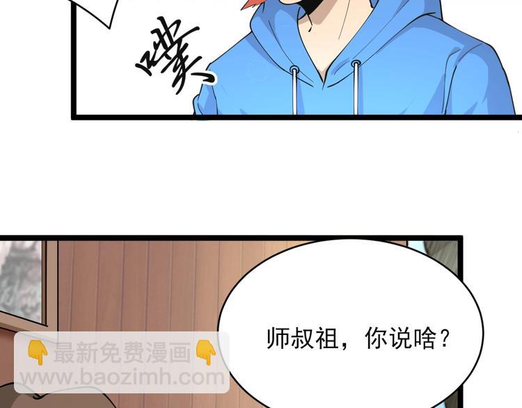 🍱三界淘宝店 第48话 治病也可以~ 第46页