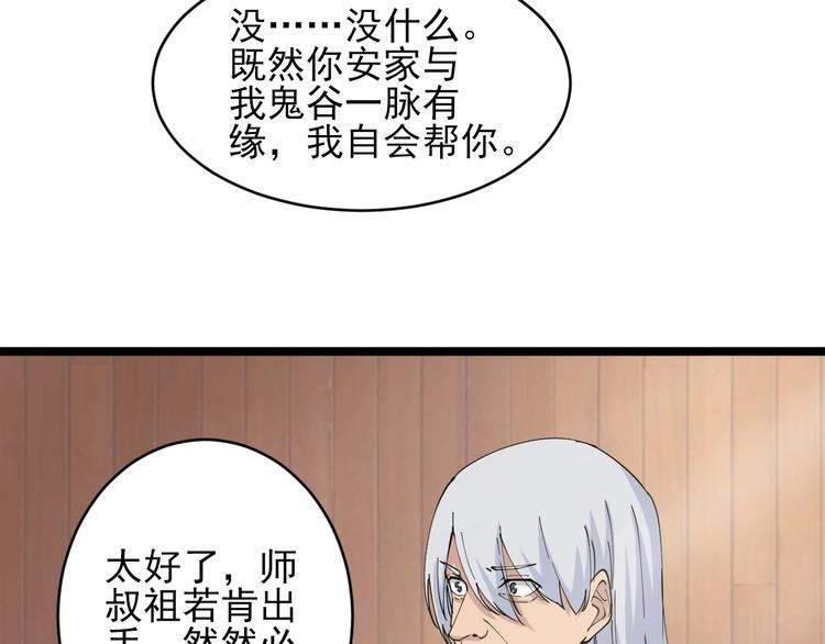 🍱三界淘宝店 第48话 治病也可以~ 第48页