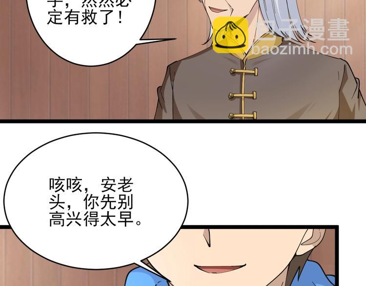 🍱三界淘宝店 第48话 治病也可以~ 第49页