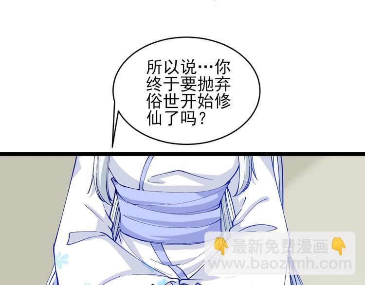 🍱三界淘宝店 第50话 修仙秘籍了解一下 第15页