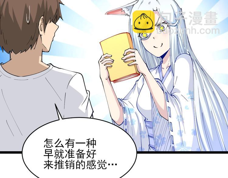 🍱三界淘宝店 第50话 修仙秘籍了解一下 第18页