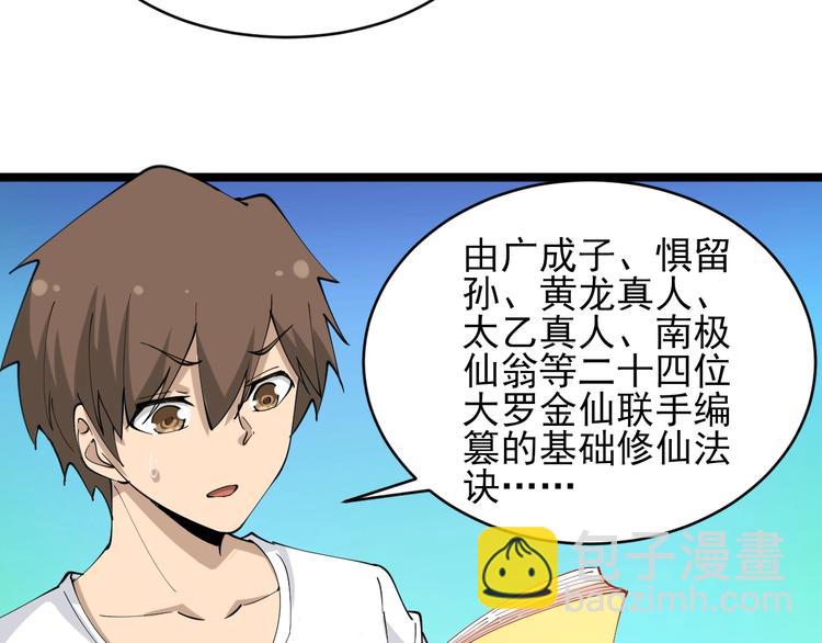 🍱三界淘宝店 第50话 修仙秘籍了解一下 第19页