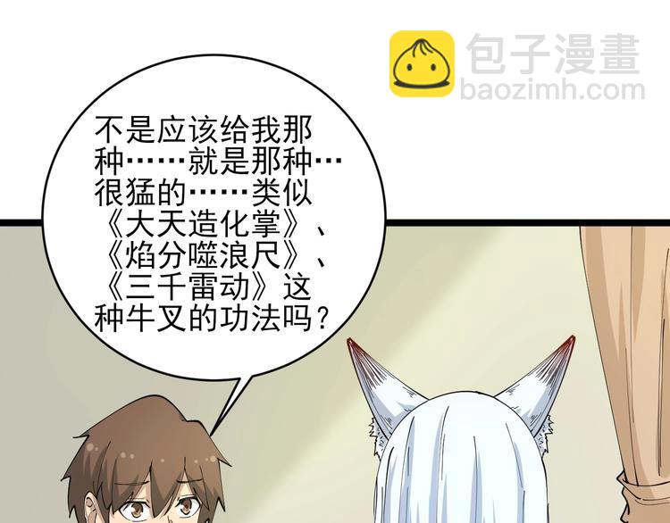 🍱三界淘宝店 第50话 修仙秘籍了解一下 第21页