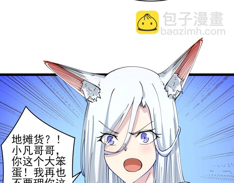 🍱三界淘宝店 第50话 修仙秘籍了解一下 第24页