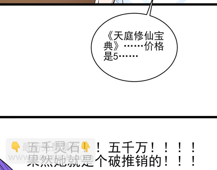 🍱三界淘宝店 第50话 修仙秘籍了解一下 第31页