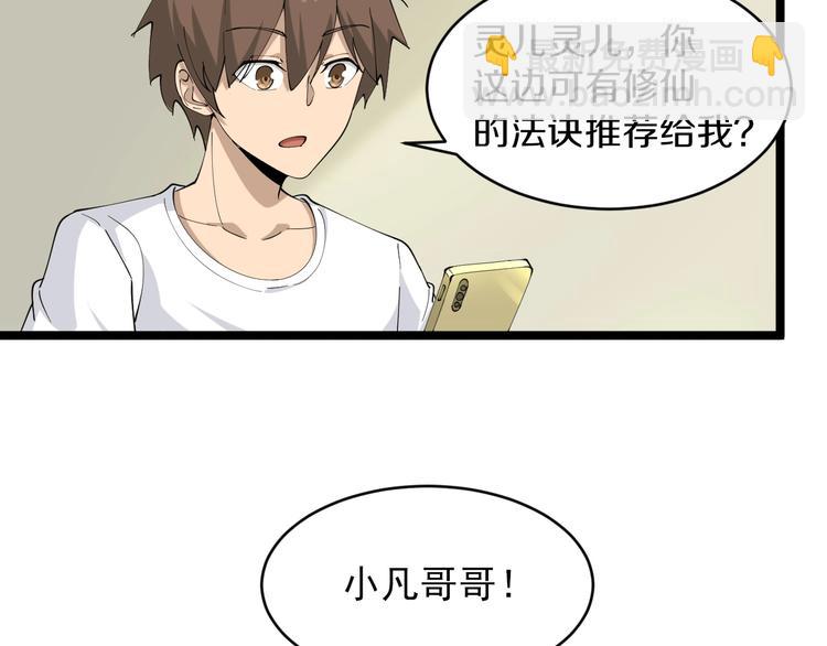 🍱三界淘宝店 第50话 修仙秘籍了解一下 第8页