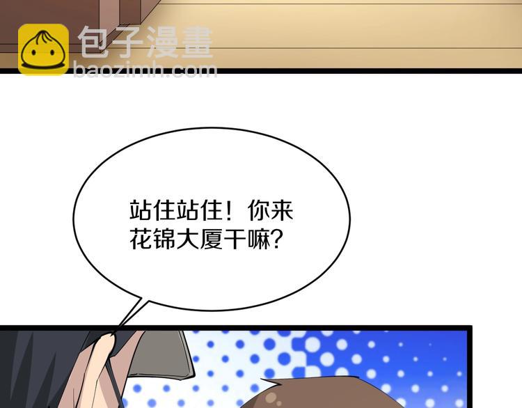 🍱三界淘宝店 第54话 上门看病宁大夫 第19页