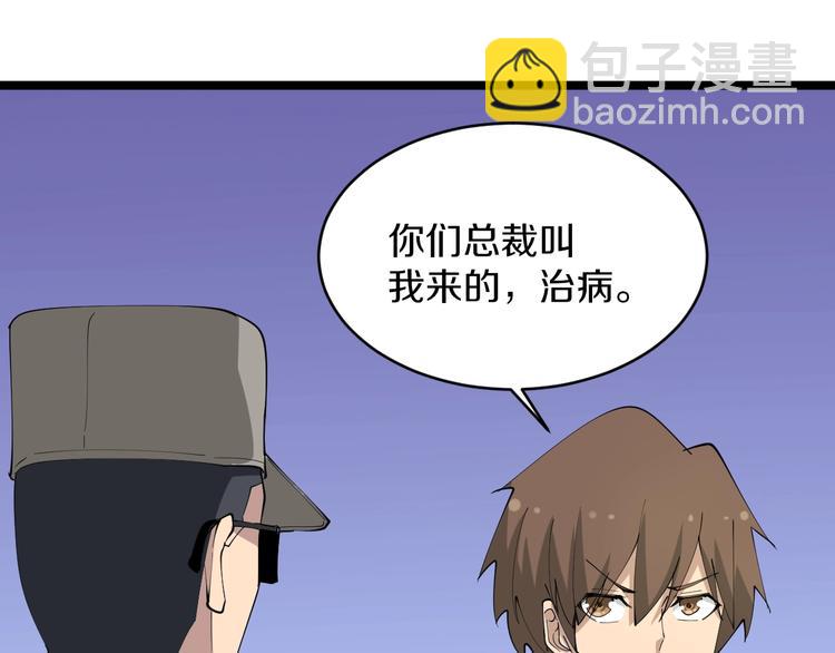 🍱三界淘宝店 第54话 上门看病宁大夫 第21页