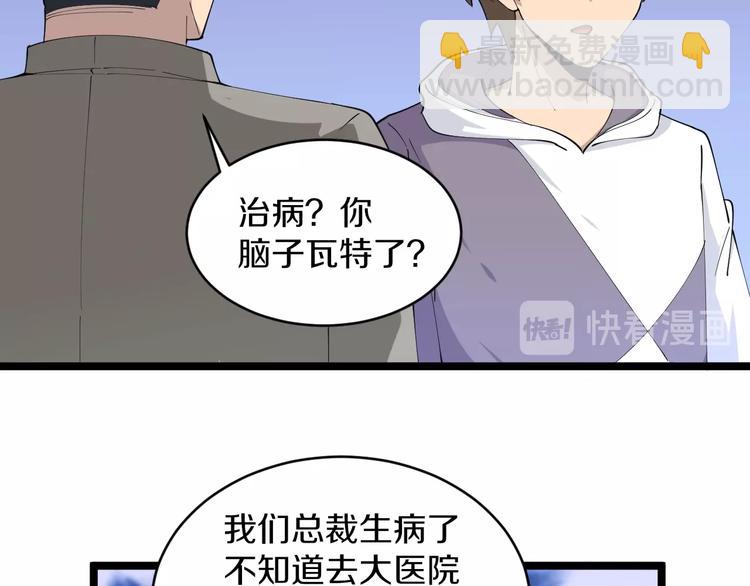 🍱三界淘宝店 第54话 上门看病宁大夫 第22页