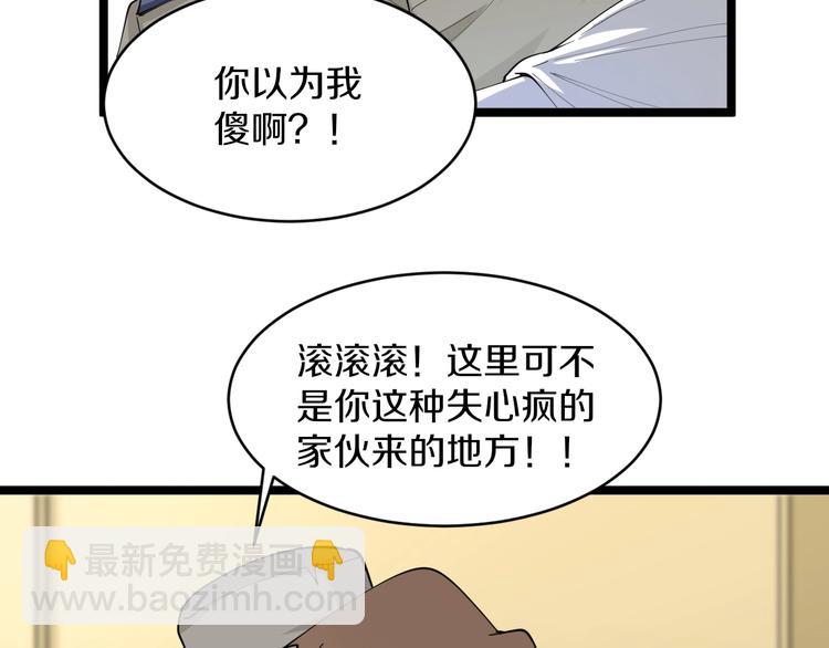🍱三界淘宝店 第54话 上门看病宁大夫 第24页
